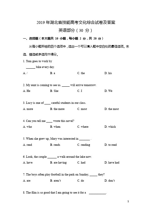 2019年湖北省技能高考英语试题