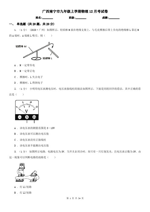 广西南宁市九年级上学期物理12月考试卷