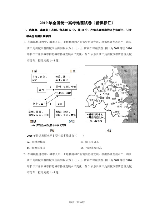 2019年全国统一高考地理试卷(新课标ⅱ)