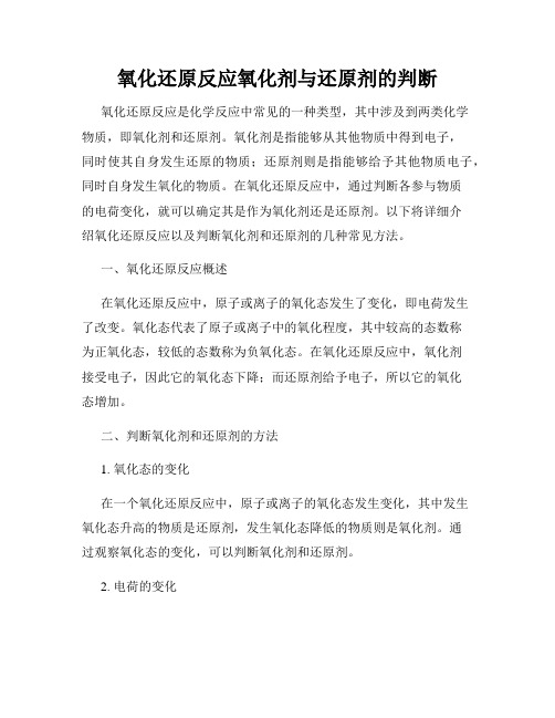 氧化还原反应氧化剂与还原剂的判断