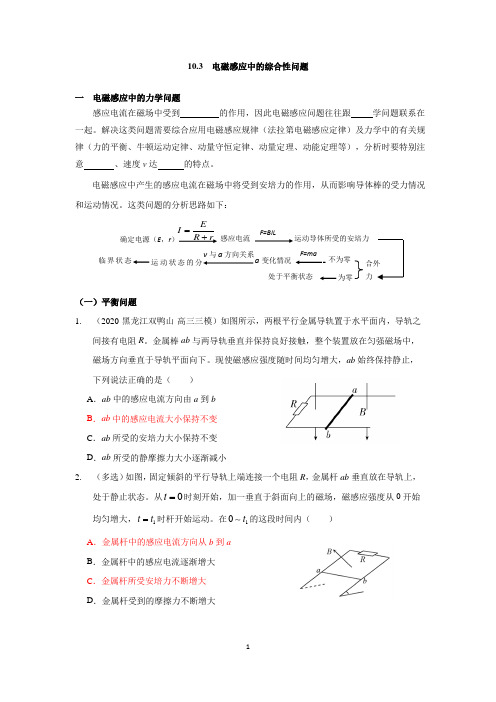 10.3电磁感应中的综合性问题