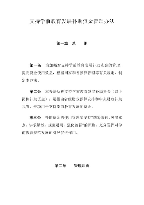 吉林支持学前教育发展补助资金管理办法