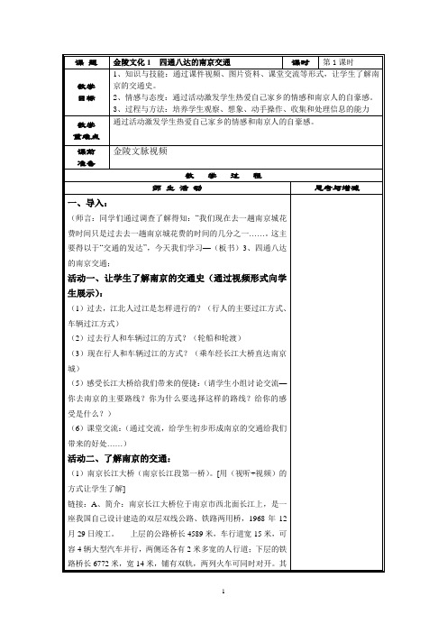 五下金陵文化