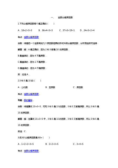 五年级数学上分解质因数题