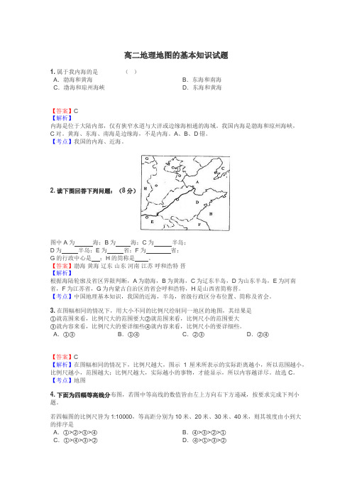 高二地理地图的基本知识试题
