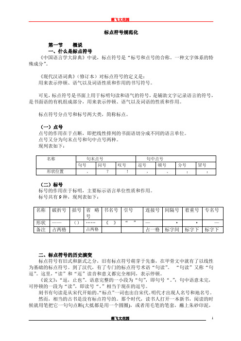 标点符号-内含出版校对培训教程