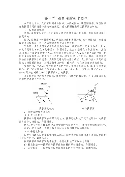 投影法的基本概念