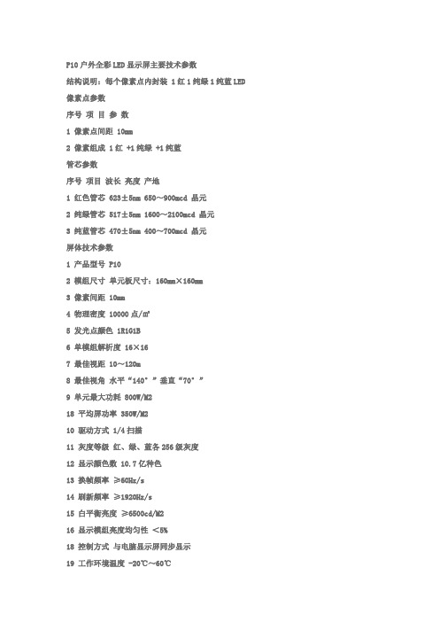 P10户外全彩LED显示屏主要技术参数