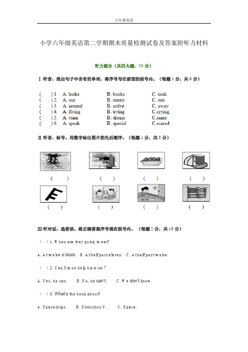 小学六年级英语第二学期期末质量检测试卷及答案附听力材料