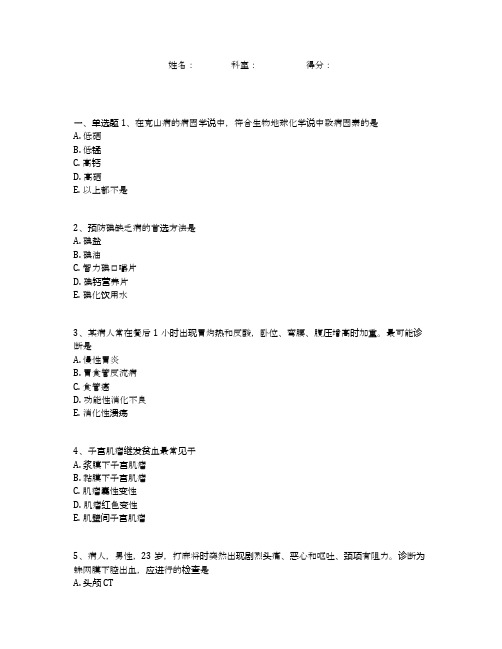 全科医师考试题全科医师考试题(85)(附全部答案)