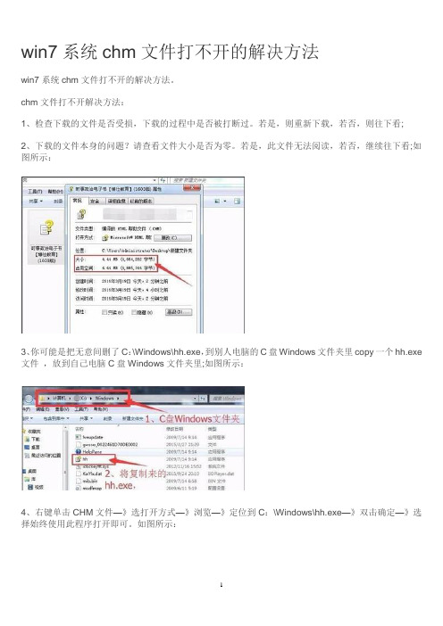 win7系统chm文件打不开的解决方法