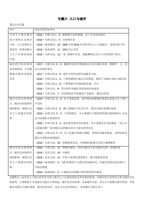 专题06_人口与城市-2019年高考地理人教版二轮复习高频考点预测演练 含答案解析