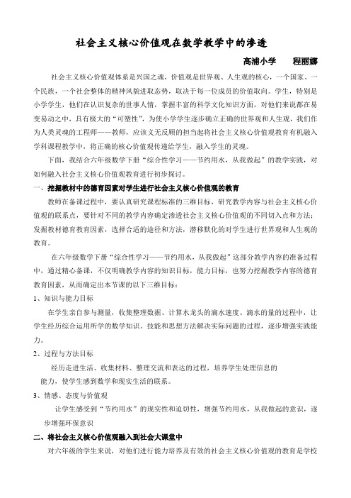 社会主义核心价值观在数学教学中的渗透详解