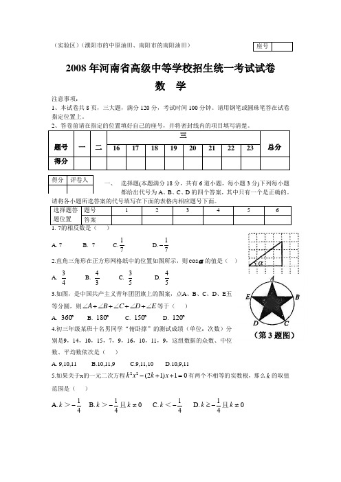 2008年河南省高级中等学校招生统一考试卷及参考答案