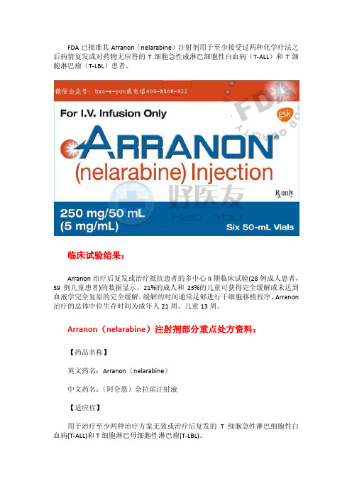 Arranon(nelarabine)2016版使用说明书(中文)