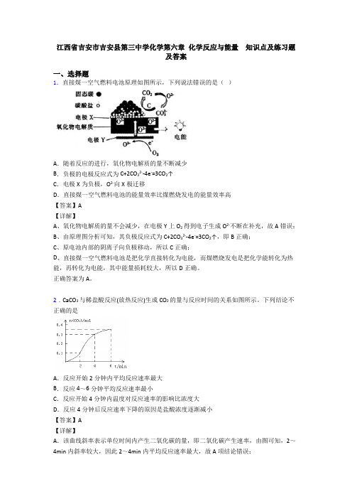 江西省吉安市吉安县第三中学化学第六章 化学反应与能量  知识点及练习题及答案