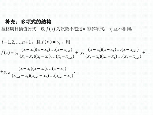 初等数学研究  代数部分 第二章 多项式的 因式分解