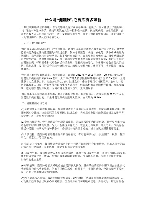 什么是“慢阻肺”, 它到底有多可怕