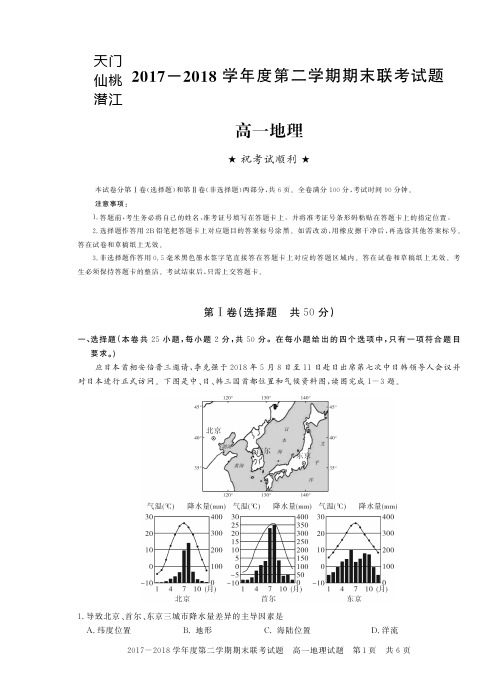 天门仙桃潜江2017-2018学年度第二学期期末联考试题(理)数答地正