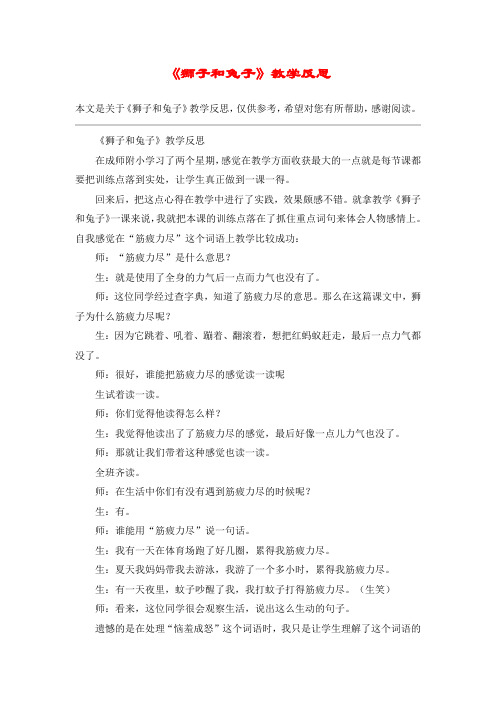 《狮子和兔子》教学反思_教案教学设计