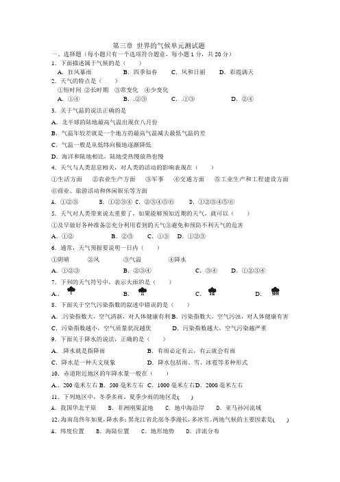 七年级地理第三四五章单元测试题