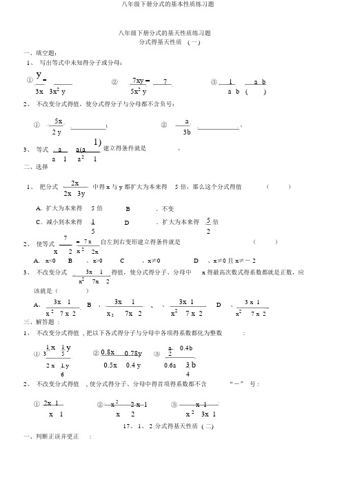 八年级下册分式的基本性质练习题