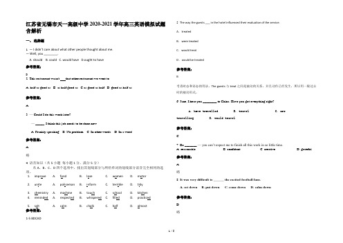 江苏省无锡市天一高级中学2020-2021学年高三英语模拟试题含解析