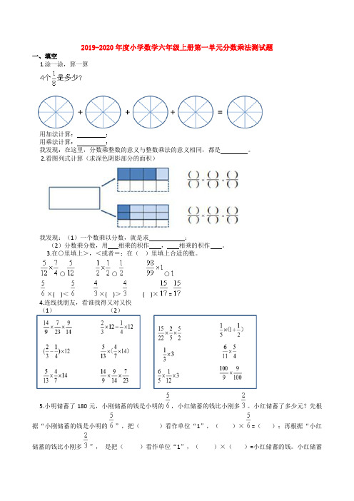 2019-2020年度小学数学六年级上册第一单元分数乘法测试题