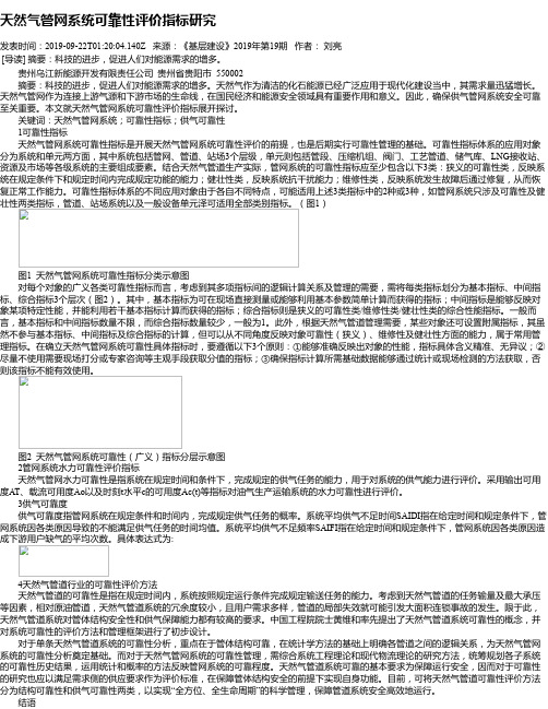 天然气管网系统可靠性评价指标研究