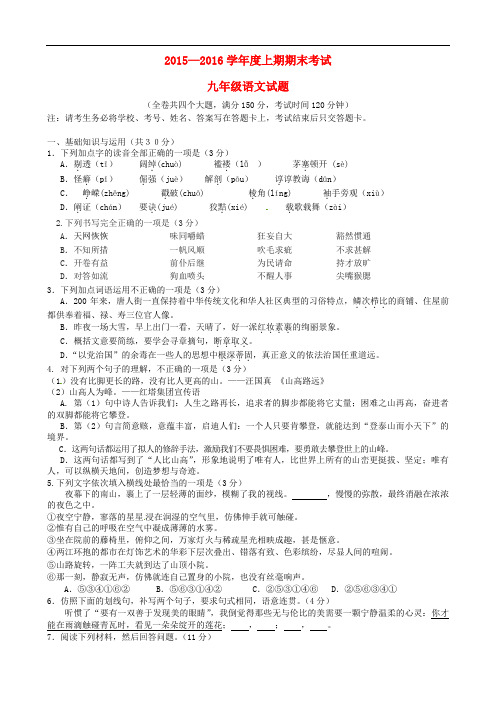 重庆市九龙坡区西彭镇第三中学九年级语文上学期期末试题 新人教版