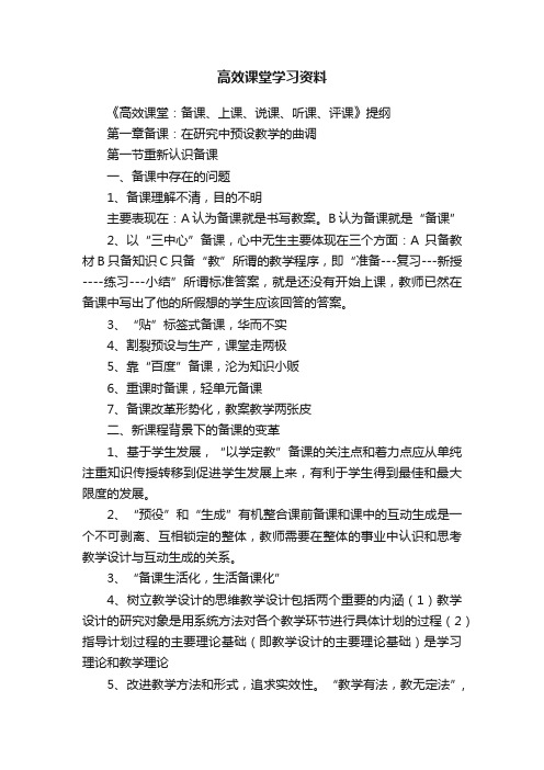 高效课堂学习资料