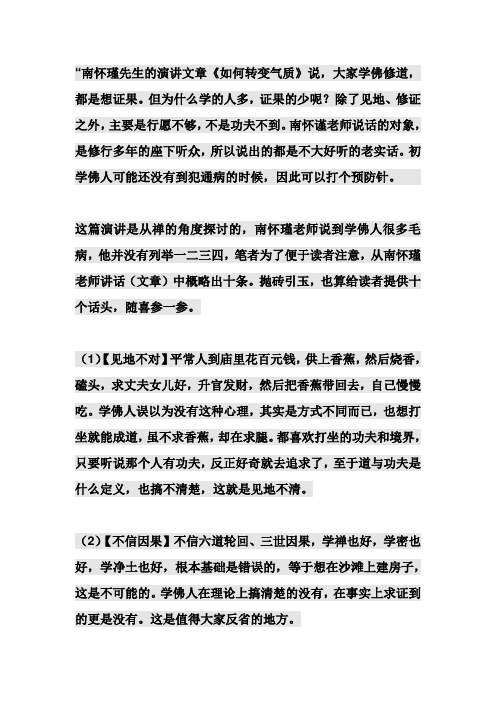 南怀瑾先生的演讲文章