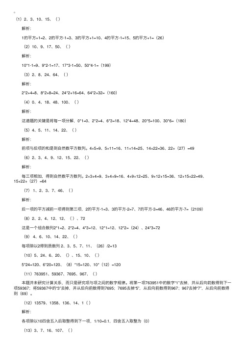 公务员考试行测数字推理典型例题解析