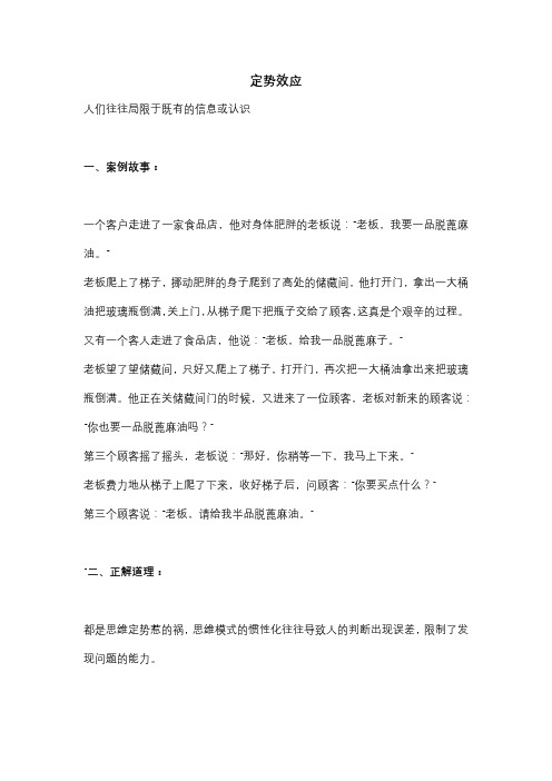 管理者必须要了解的绩效管理原理-定势效应