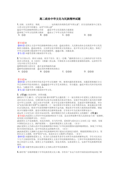 高二政治中华文化与民族精神试题
