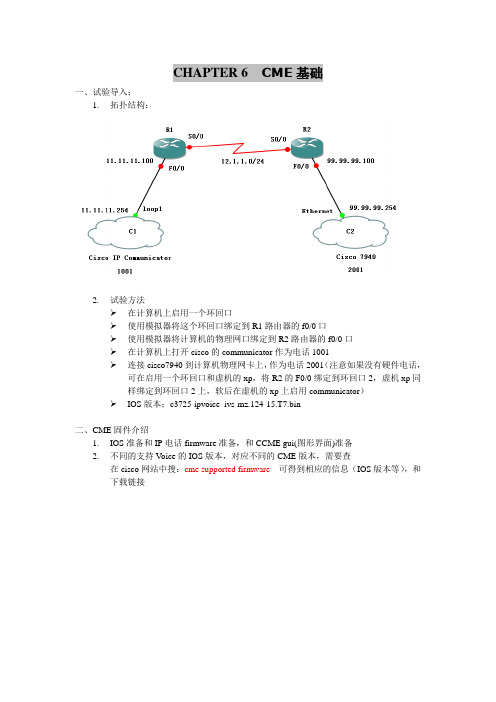 Cisco call manager express CME 简单配置1