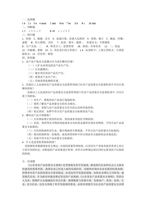 《山东省农产品质量安全条例》有奖问答试题答案