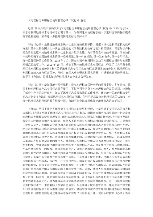 《地理标志专用标志使用管理办法(试行)》解读