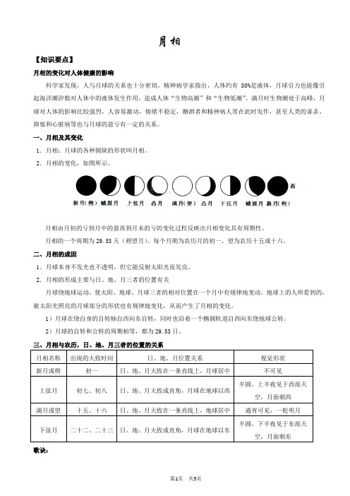 深圳七年级上《月相》知识点及练习题