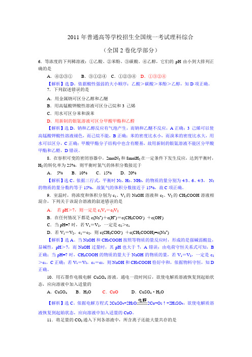 2011年高考全国卷2化学试题及答案