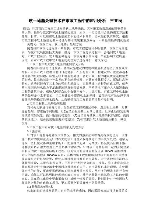 软土地基处理技术在市政工程中的应用分析    王亚民