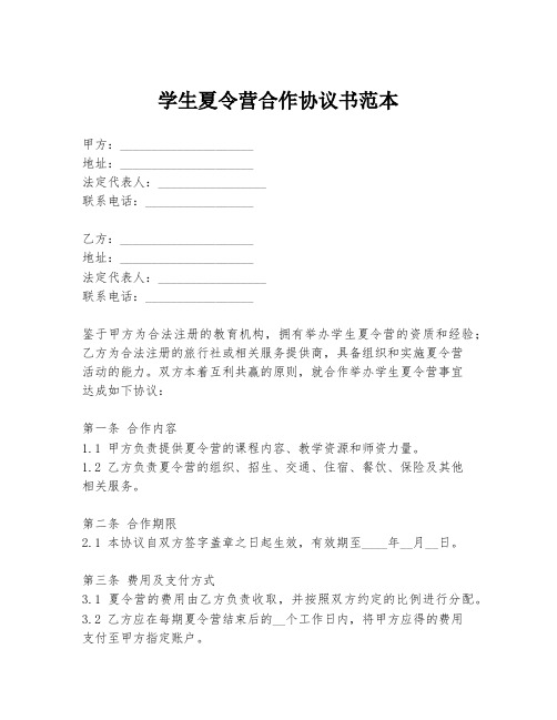 学生夏令营合作协议书范本