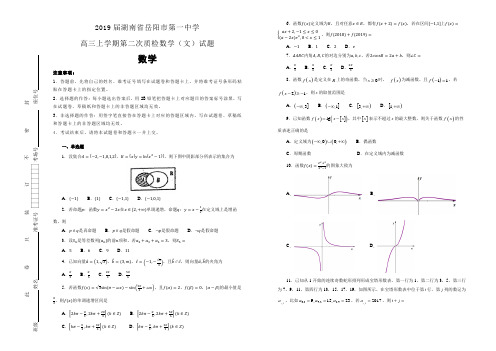 【全国名校】2019届湖南省岳阳市第一中学高三上学期第二次质检数学(文)试题(解析版)