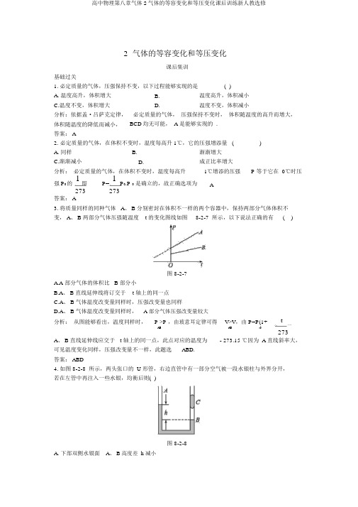 高中物理第八章气体2气体的等容变化和等压变化课后训练新人教选修