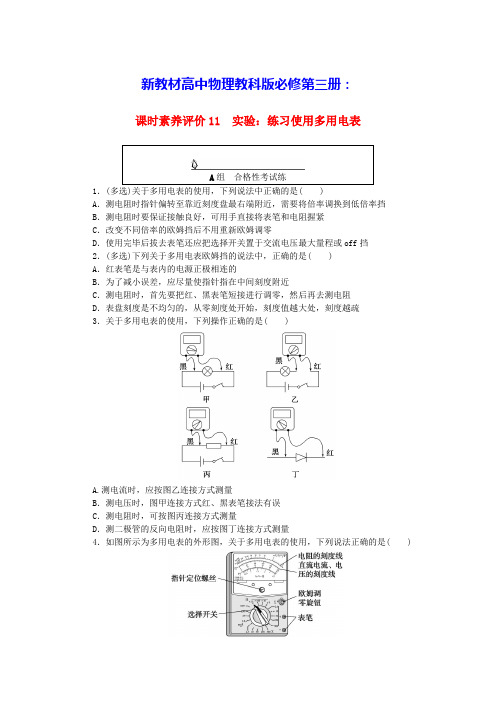 新教材高中物理课时素养评价11实验：练习使用多用电表教科版必修第三册(含答案)