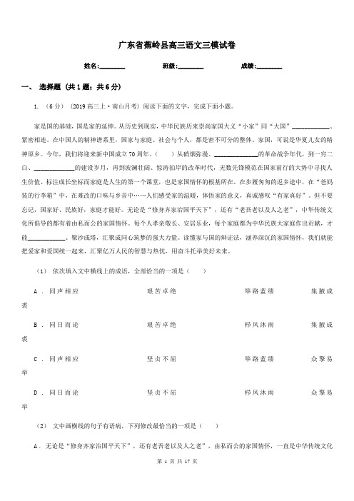 广东省蕉岭县高三语文三模试卷