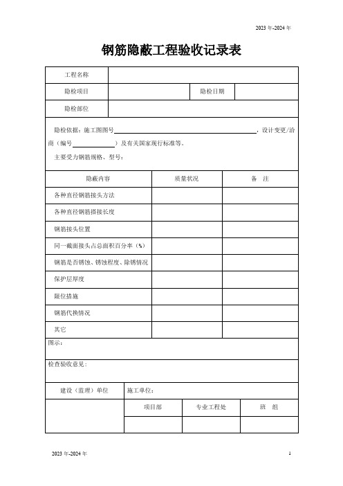 钢筋隐蔽工程验收记录表(完美版)