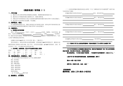 《我的母亲》导学案