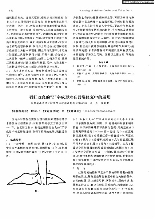 唇红改良的“Z”字成形术在辰裂修复中的运用