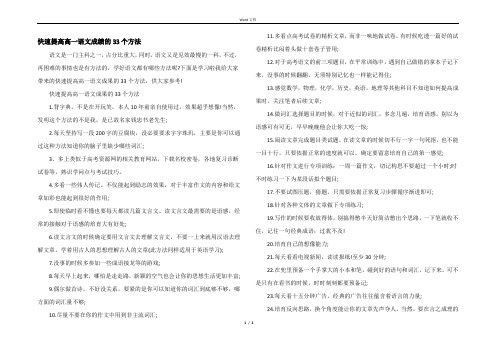 快速提高高一语文成绩的33个方法